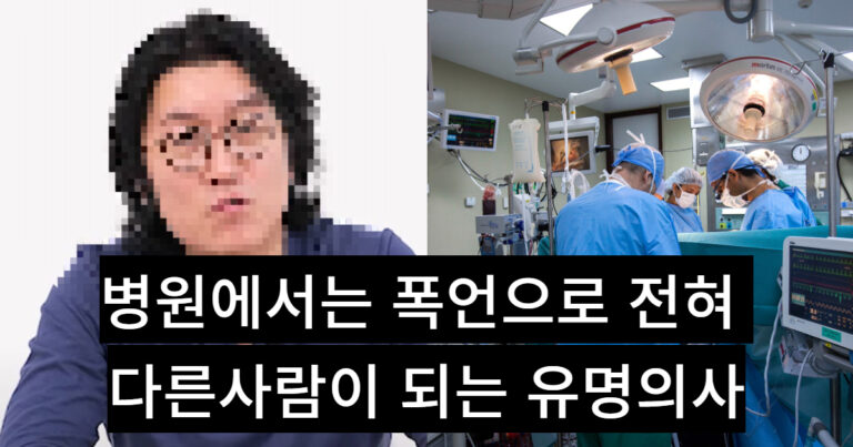 재밌어서 유명해진 비뇨기과 의사의 직장 내 폭언?!